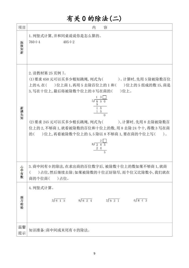 1.三年级数学下册《课前预习单》_三年级上下册资料_三年级下册小红书同款资料_三下数学