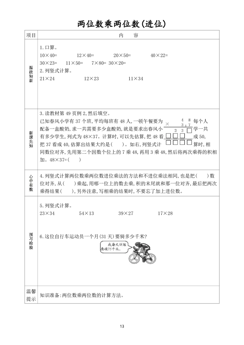 1.三年级数学下册《课前预习单》_三年级上下册资料_三年级下册小红书同款资料_三下数学