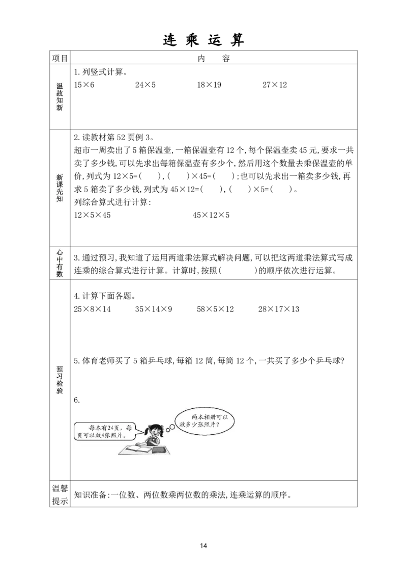 1.三年级数学下册《课前预习单》_三年级上下册资料_三年级下册小红书同款资料_三下数学
