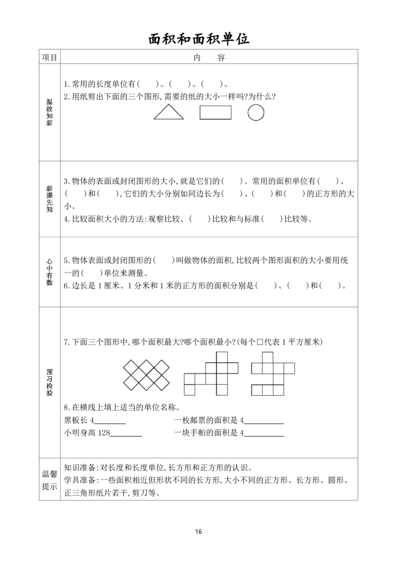 1.三年级数学下册《课前预习单》_三年级上下册资料_三年级下册小红书同款资料_三下数学