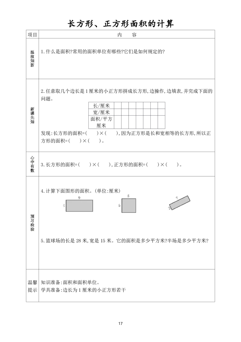 1.三年级数学下册《课前预习单》_三年级上下册资料_三年级下册小红书同款资料_三下数学