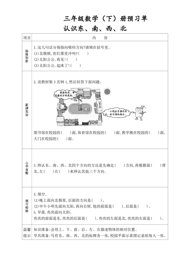 1.三年级数学下册《课前预习单》_三年级上下册资料_三年级下册小红书同款资料_三下数学