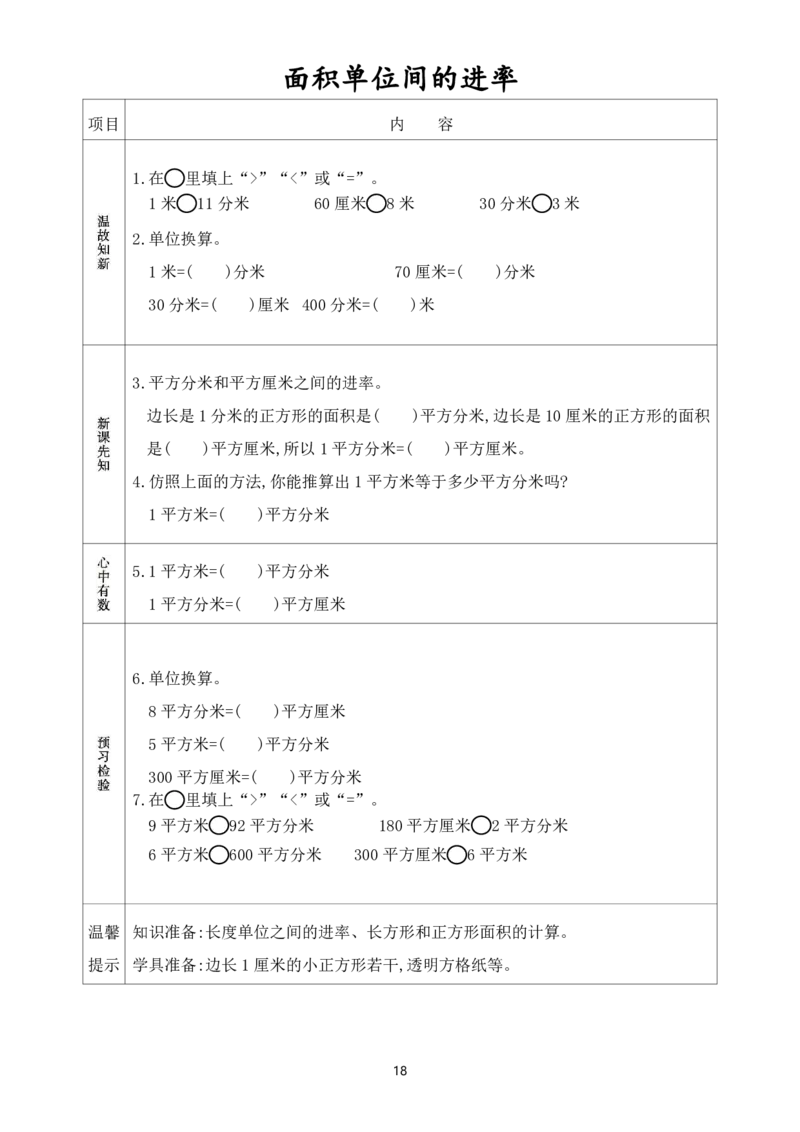 1.三年级数学下册《课前预习单》_三年级上下册资料_三年级下册小红书同款资料_三下数学