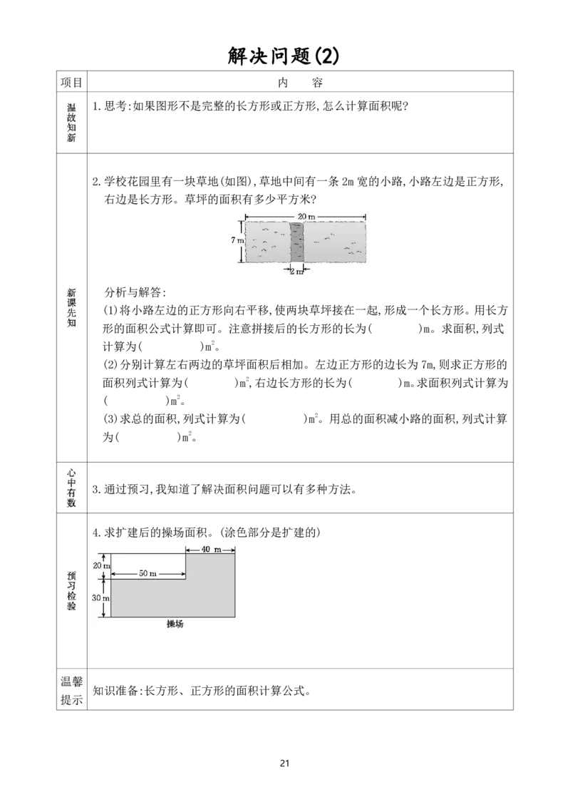 1.三年级数学下册《课前预习单》_三年级上下册资料_三年级下册小红书同款资料_三下数学
