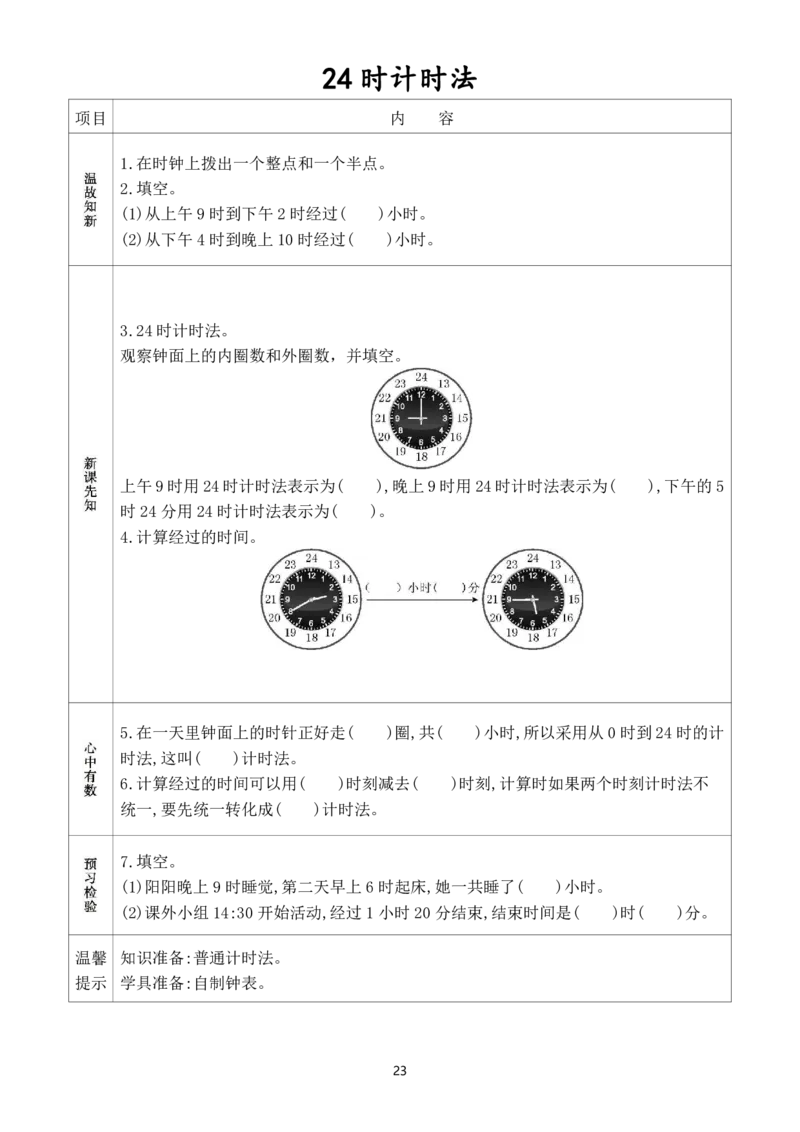 1.三年级数学下册《课前预习单》_三年级上下册资料_三年级下册小红书同款资料_三下数学