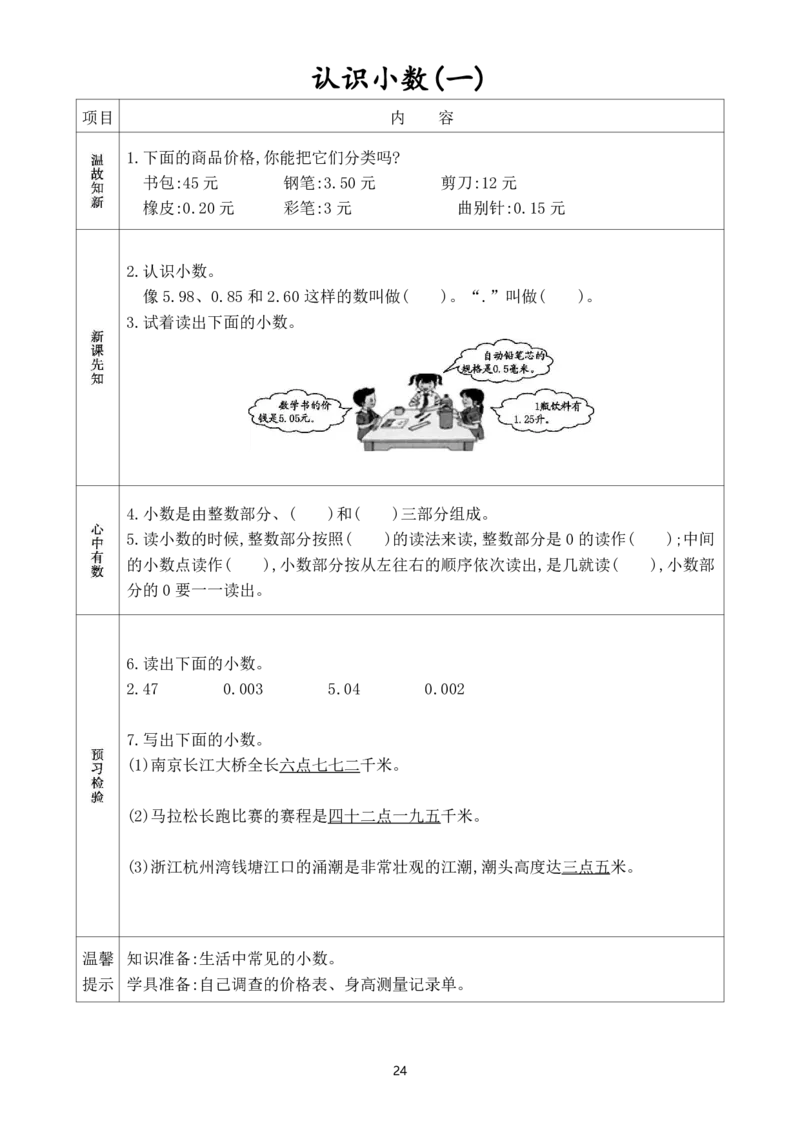 1.三年级数学下册《课前预习单》_三年级上下册资料_三年级下册小红书同款资料_三下数学