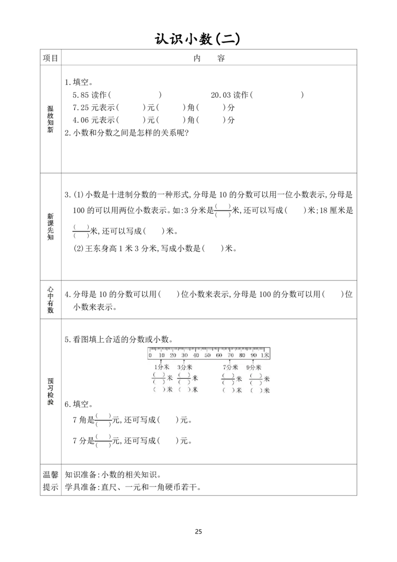 1.三年级数学下册《课前预习单》_三年级上下册资料_三年级下册小红书同款资料_三下数学