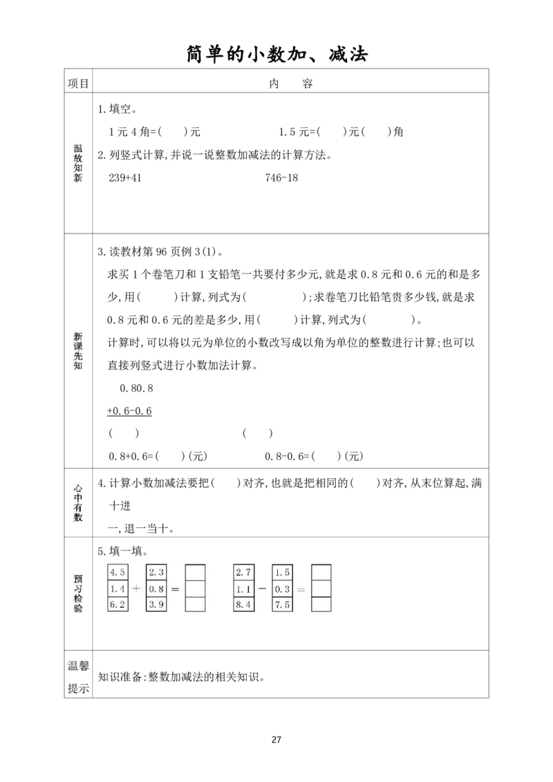 1.三年级数学下册《课前预习单》_三年级上下册资料_三年级下册小红书同款资料_三下数学