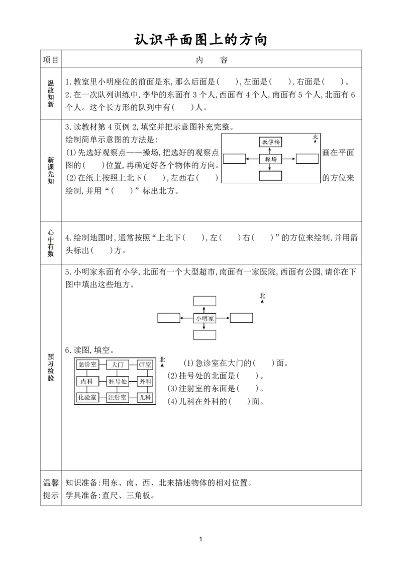 1.三年级数学下册《课前预习单》_三年级上下册资料_三年级下册小红书同款资料_三下数学
