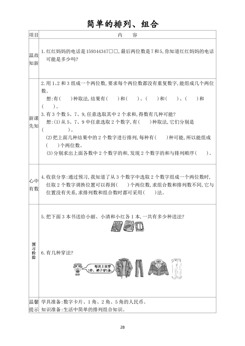 1.三年级数学下册《课前预习单》_三年级上下册资料_三年级下册小红书同款资料_三下数学