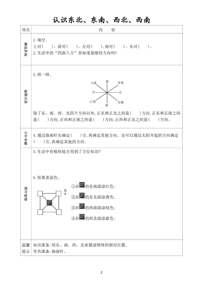 1.三年级数学下册《课前预习单》_三年级上下册资料_三年级下册小红书同款资料_三下数学