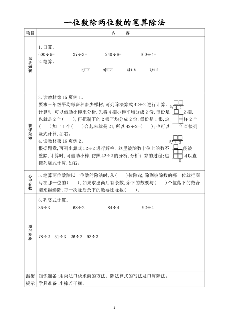 1.三年级数学下册《课前预习单》_三年级上下册资料_三年级下册小红书同款资料_三下数学