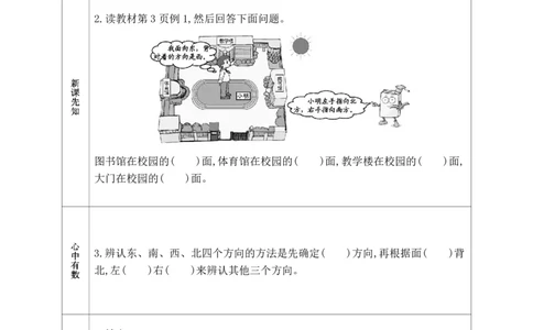 1.三年级数学下册《课前预习单》_三年级上下册资料_三年级下册小红书同款资料_三下数学