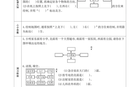 1.三年级数学下册《课前预习单》_三年级上下册资料_三年级下册小红书同款资料_三下数学
