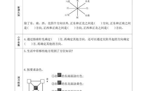 1.三年级数学下册《课前预习单》_三年级上下册资料_三年级下册小红书同款资料_三下数学