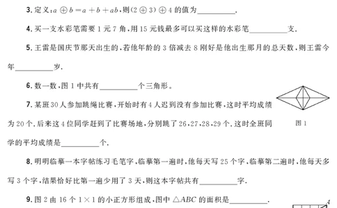 第十三届小学&ldquo;希望杯&rdquo;全国数学邀请赛四年级第1试_希望杯IHC_往届