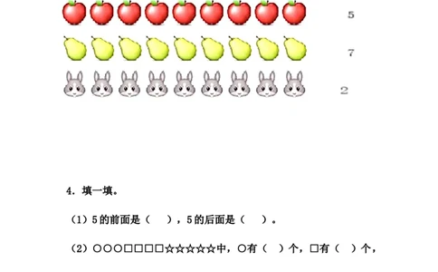 2.26-9各数的认识_一年级上下册资料_小学一年级学习资料-25年更新版_1-03、小学一年级数学上册_冀教版_02、课时练习