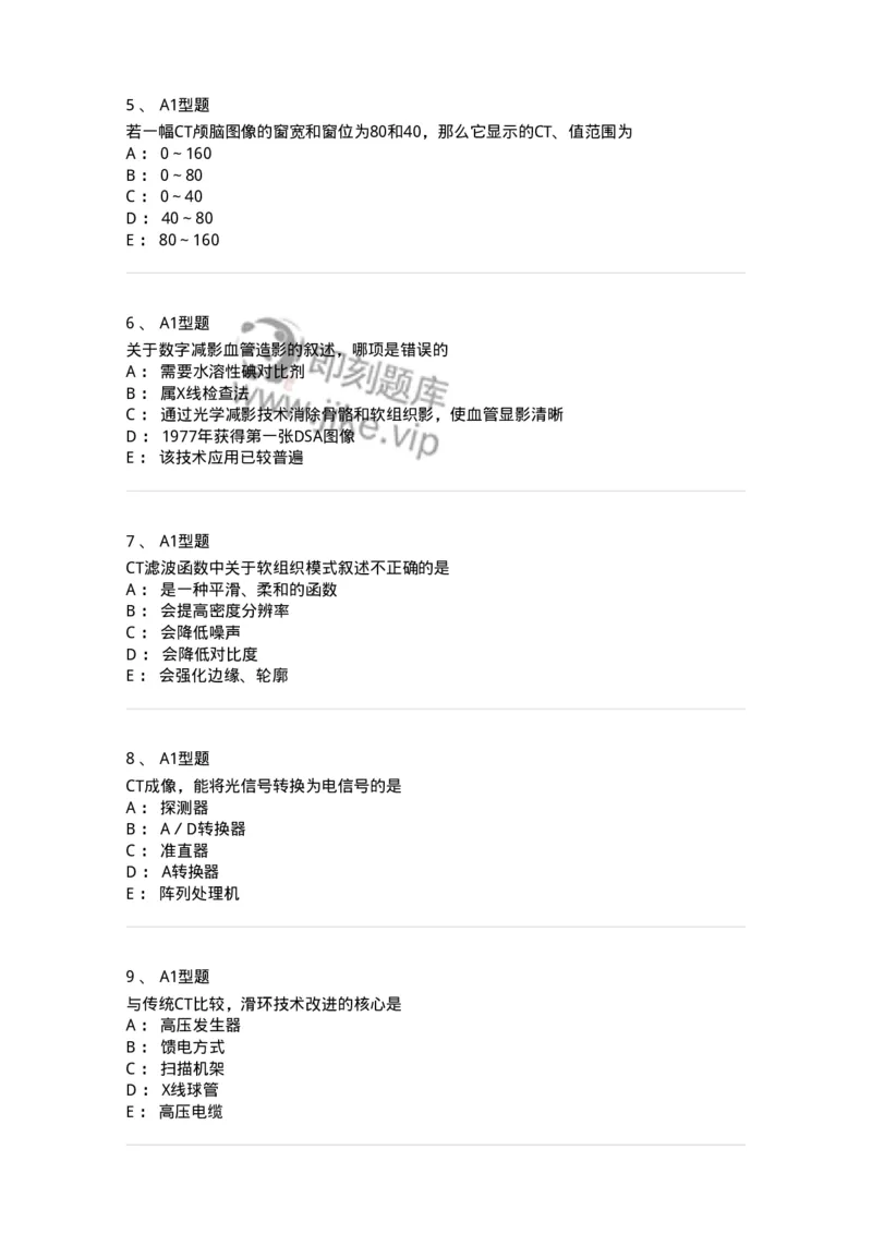 816004015-DSA和CT成像理论-194443_军队文职(1)_01.军队文职真题-专业课_（全）版本一（历年真题+章节练习+模拟题）_医学影像技术(军队文职)_章节练习_纯题目