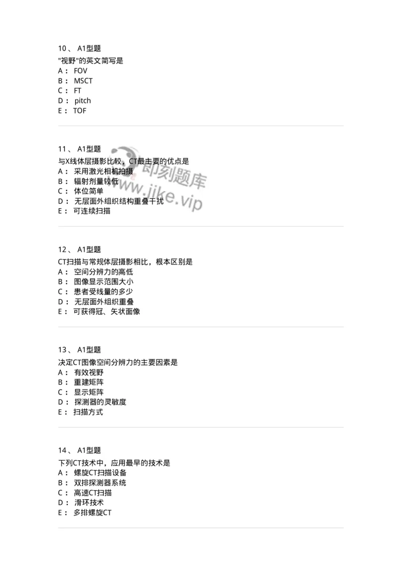 816004015-DSA和CT成像理论-194443_军队文职(1)_01.军队文职真题-专业课_（全）版本一（历年真题+章节练习+模拟题）_医学影像技术(军队文职)_章节练习_纯题目