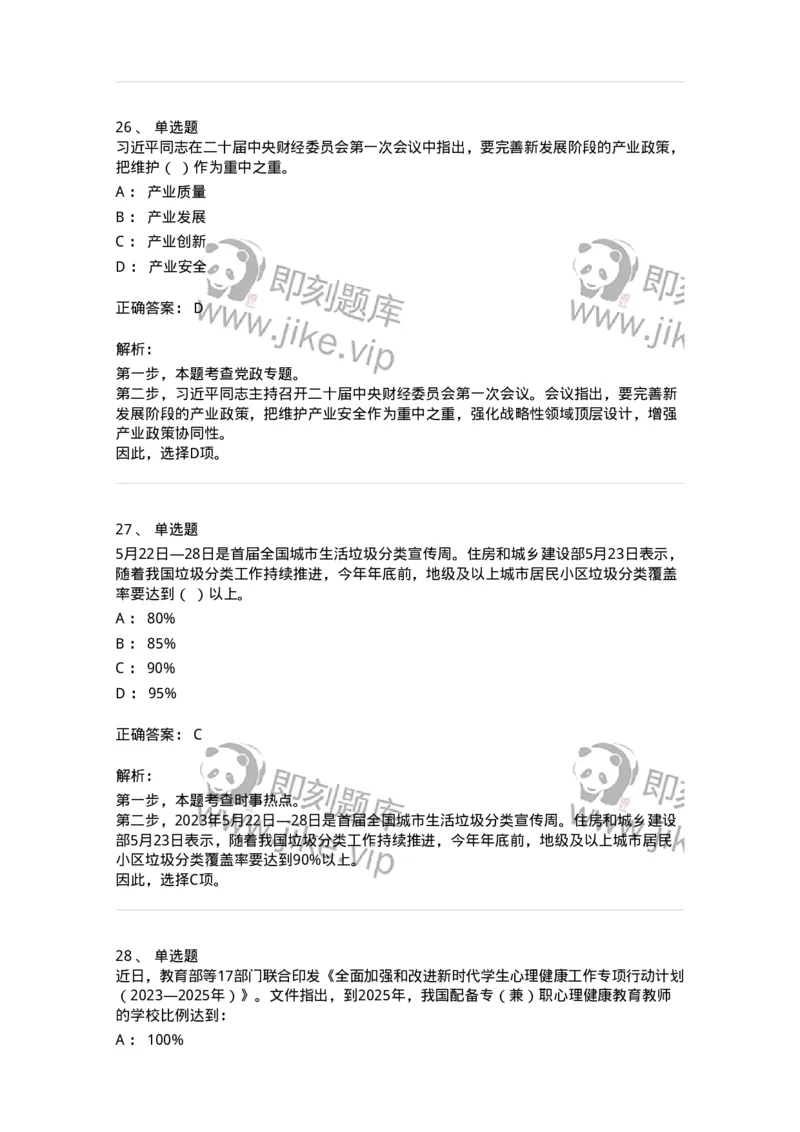 661205-2023年5月时政热点练习题-173629_军队文职(1)_01.军队文职真题-专业课_（全）版本一（历年真题+章节练习+模拟题）_公共科目(军队文职)_章节练习_题目+解析