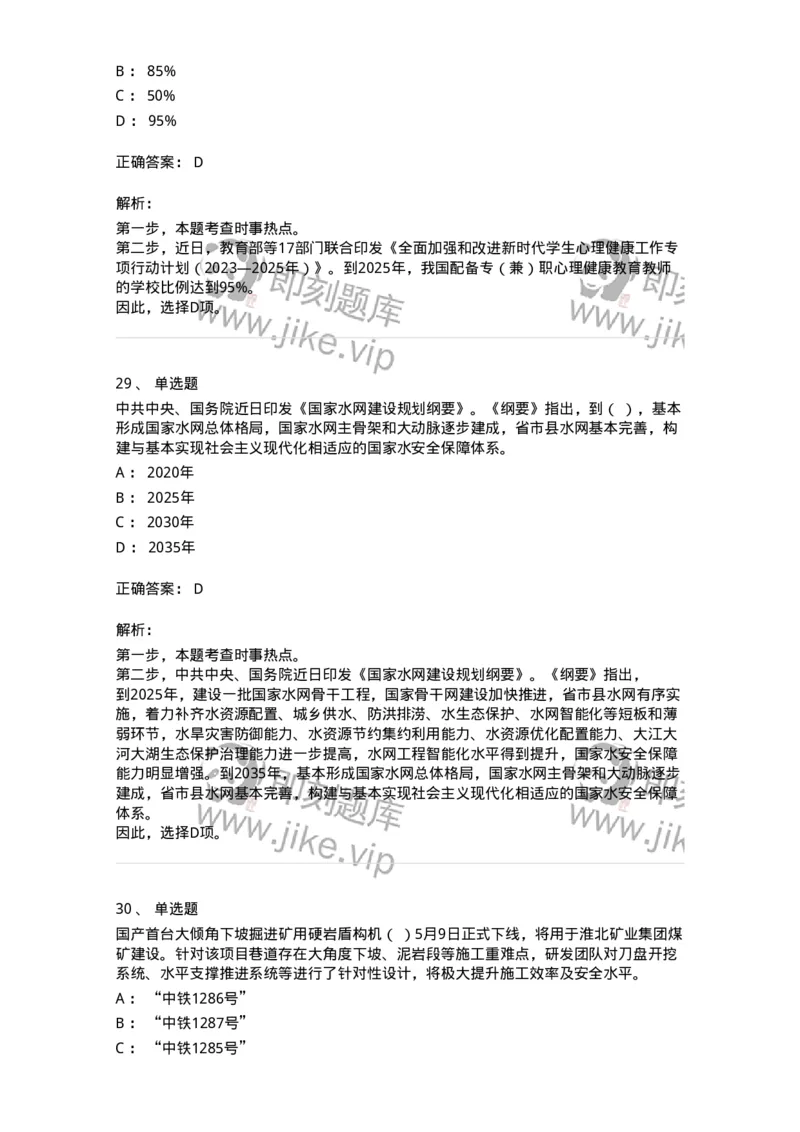 661205-2023年5月时政热点练习题-173629_军队文职(1)_01.军队文职真题-专业课_（全）版本一（历年真题+章节练习+模拟题）_公共科目(军队文职)_章节练习_题目+解析