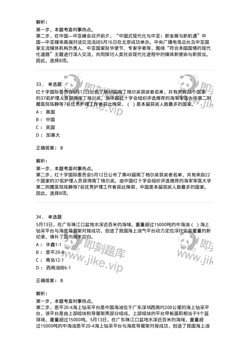 661205-2023年5月时政热点练习题-173629_军队文职(1)_01.军队文职真题-专业课_（全）版本一（历年真题+章节练习+模拟题）_公共科目(军队文职)_章节练习_题目+解析