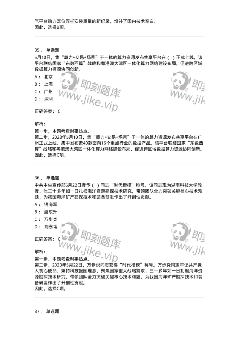 661205-2023年5月时政热点练习题-173629_军队文职(1)_01.军队文职真题-专业课_（全）版本一（历年真题+章节练习+模拟题）_公共科目(军队文职)_章节练习_题目+解析