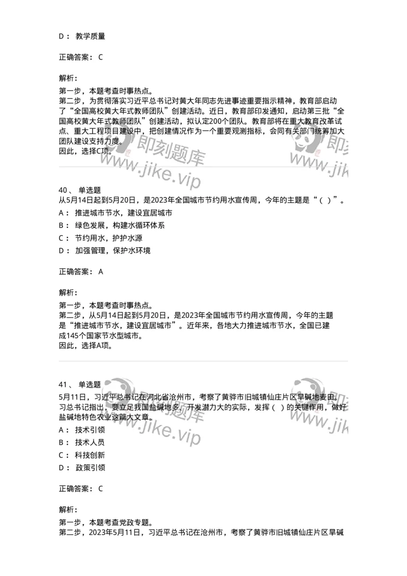 661205-2023年5月时政热点练习题-173629_军队文职(1)_01.军队文职真题-专业课_（全）版本一（历年真题+章节练习+模拟题）_公共科目(军队文职)_章节练习_题目+解析