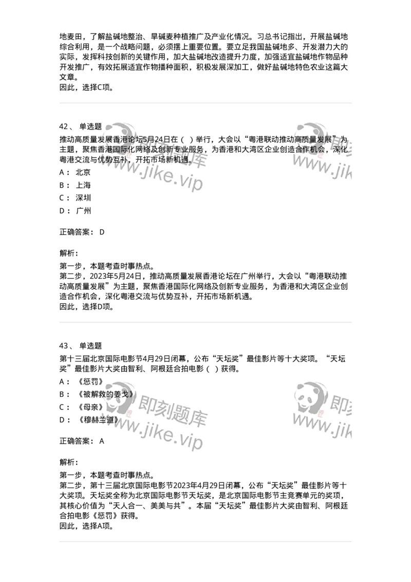 661205-2023年5月时政热点练习题-173629_军队文职(1)_01.军队文职真题-专业课_（全）版本一（历年真题+章节练习+模拟题）_公共科目(军队文职)_章节练习_题目+解析