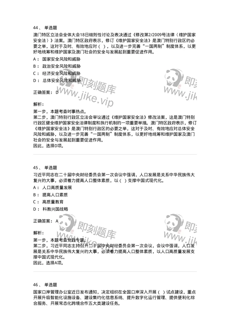 661205-2023年5月时政热点练习题-173629_军队文职(1)_01.军队文职真题-专业课_（全）版本一（历年真题+章节练习+模拟题）_公共科目(军队文职)_章节练习_题目+解析
