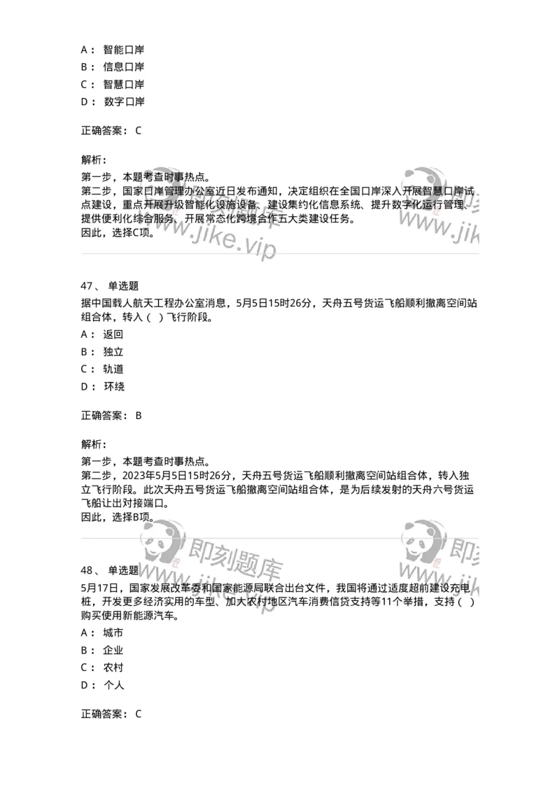 661205-2023年5月时政热点练习题-173629_军队文职(1)_01.军队文职真题-专业课_（全）版本一（历年真题+章节练习+模拟题）_公共科目(军队文职)_章节练习_题目+解析