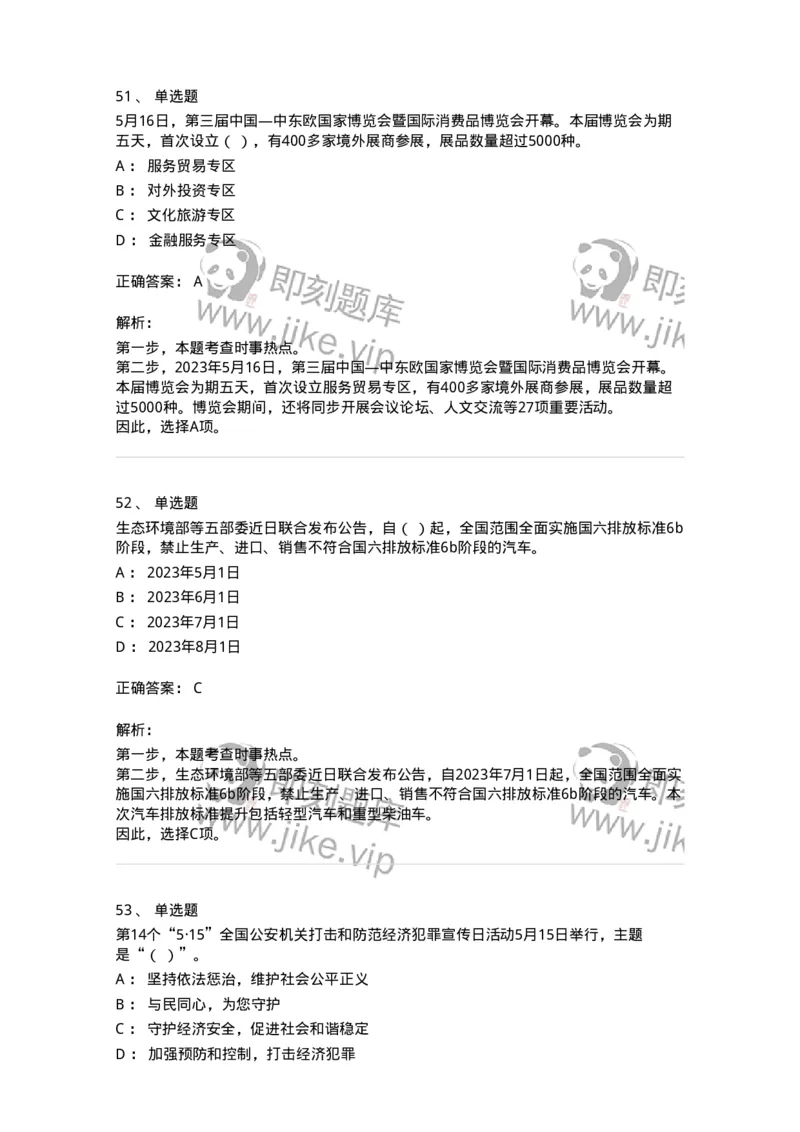 661205-2023年5月时政热点练习题-173629_军队文职(1)_01.军队文职真题-专业课_（全）版本一（历年真题+章节练习+模拟题）_公共科目(军队文职)_章节练习_题目+解析