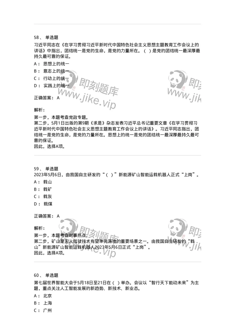 661205-2023年5月时政热点练习题-173629_军队文职(1)_01.军队文职真题-专业课_（全）版本一（历年真题+章节练习+模拟题）_公共科目(军队文职)_章节练习_题目+解析