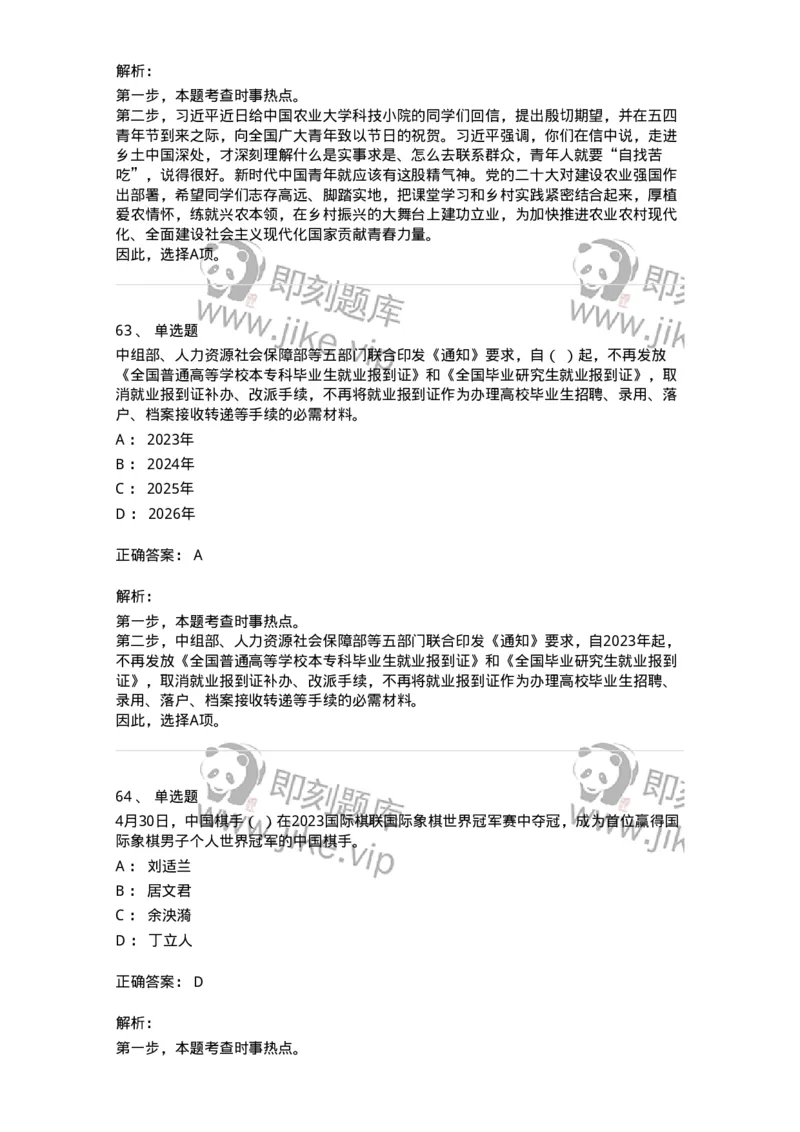 661205-2023年5月时政热点练习题-173629_军队文职(1)_01.军队文职真题-专业课_（全）版本一（历年真题+章节练习+模拟题）_公共科目(军队文职)_章节练习_题目+解析