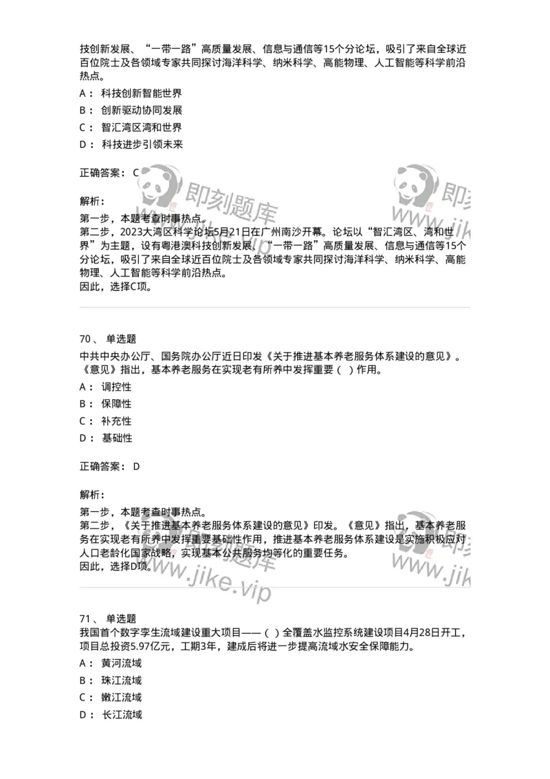 661205-2023年5月时政热点练习题-173629_军队文职(1)_01.军队文职真题-专业课_（全）版本一（历年真题+章节练习+模拟题）_公共科目(军队文职)_章节练习_题目+解析