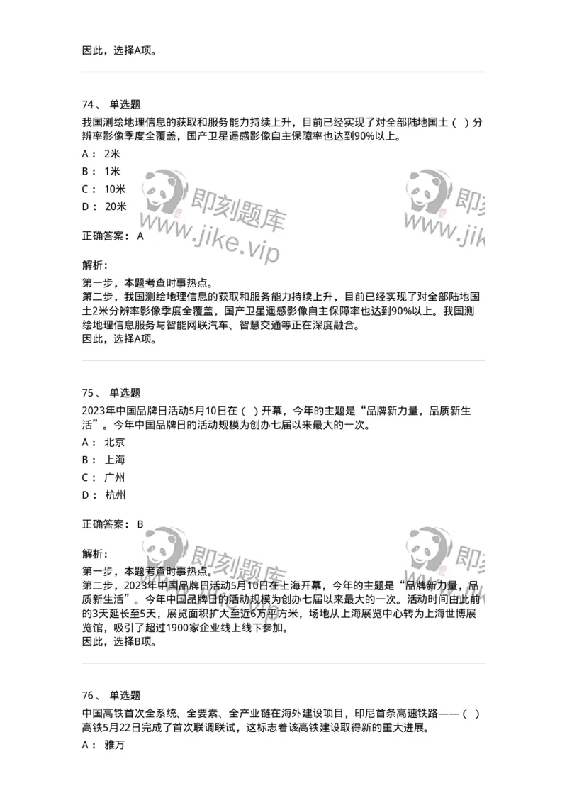 661205-2023年5月时政热点练习题-173629_军队文职(1)_01.军队文职真题-专业课_（全）版本一（历年真题+章节练习+模拟题）_公共科目(军队文职)_章节练习_题目+解析