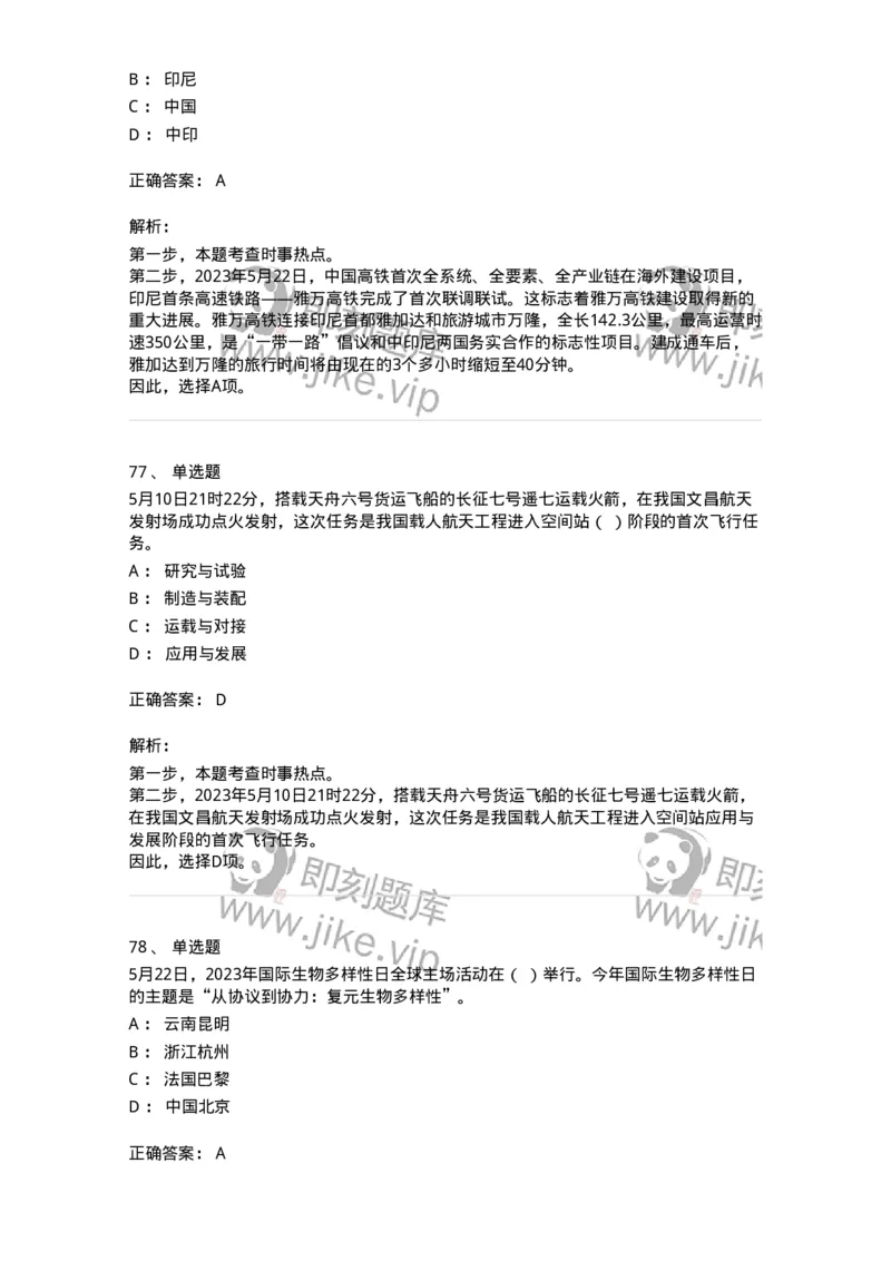 661205-2023年5月时政热点练习题-173629_军队文职(1)_01.军队文职真题-专业课_（全）版本一（历年真题+章节练习+模拟题）_公共科目(军队文职)_章节练习_题目+解析