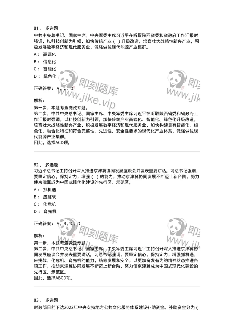 661205-2023年5月时政热点练习题-173629_军队文职(1)_01.军队文职真题-专业课_（全）版本一（历年真题+章节练习+模拟题）_公共科目(军队文职)_章节练习_题目+解析