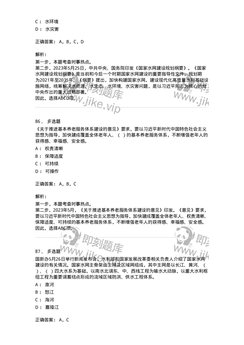 661205-2023年5月时政热点练习题-173629_军队文职(1)_01.军队文职真题-专业课_（全）版本一（历年真题+章节练习+模拟题）_公共科目(军队文职)_章节练习_题目+解析