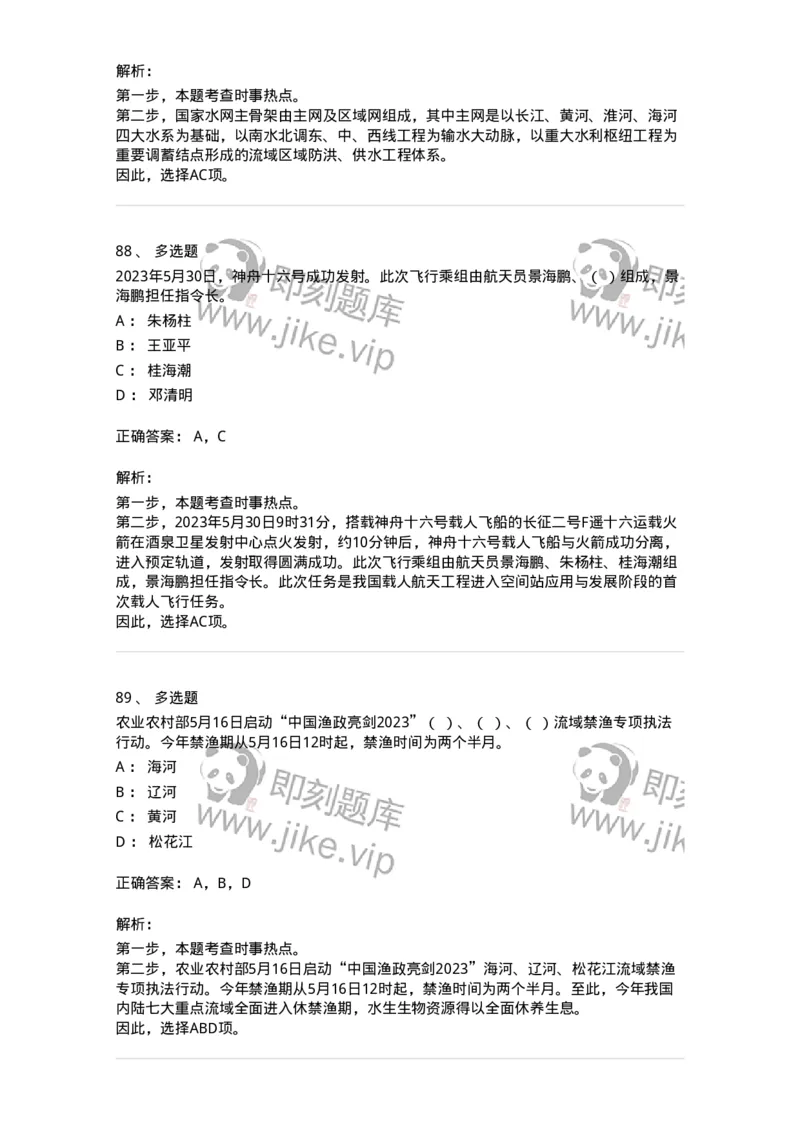 661205-2023年5月时政热点练习题-173629_军队文职(1)_01.军队文职真题-专业课_（全）版本一（历年真题+章节练习+模拟题）_公共科目(军队文职)_章节练习_题目+解析