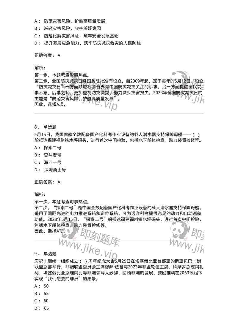 661205-2023年5月时政热点练习题-173629_军队文职(1)_01.军队文职真题-专业课_（全）版本一（历年真题+章节练习+模拟题）_公共科目(军队文职)_章节练习_题目+解析