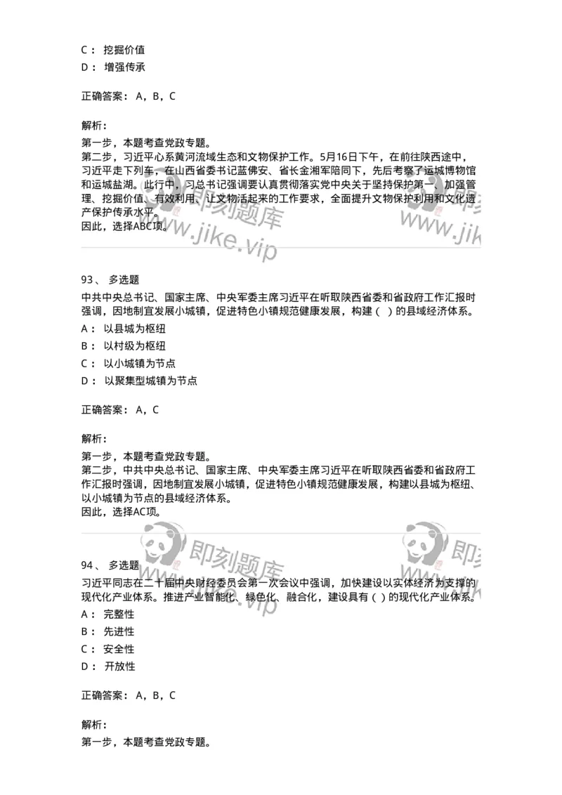 661205-2023年5月时政热点练习题-173629_军队文职(1)_01.军队文职真题-专业课_（全）版本一（历年真题+章节练习+模拟题）_公共科目(军队文职)_章节练习_题目+解析