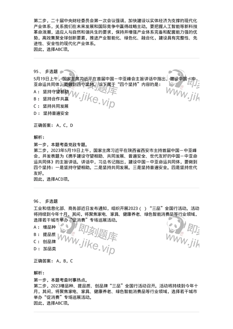 661205-2023年5月时政热点练习题-173629_军队文职(1)_01.军队文职真题-专业课_（全）版本一（历年真题+章节练习+模拟题）_公共科目(军队文职)_章节练习_题目+解析