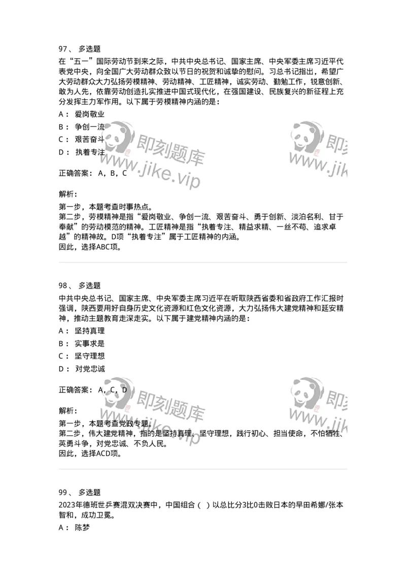 661205-2023年5月时政热点练习题-173629_军队文职(1)_01.军队文职真题-专业课_（全）版本一（历年真题+章节练习+模拟题）_公共科目(军队文职)_章节练习_题目+解析