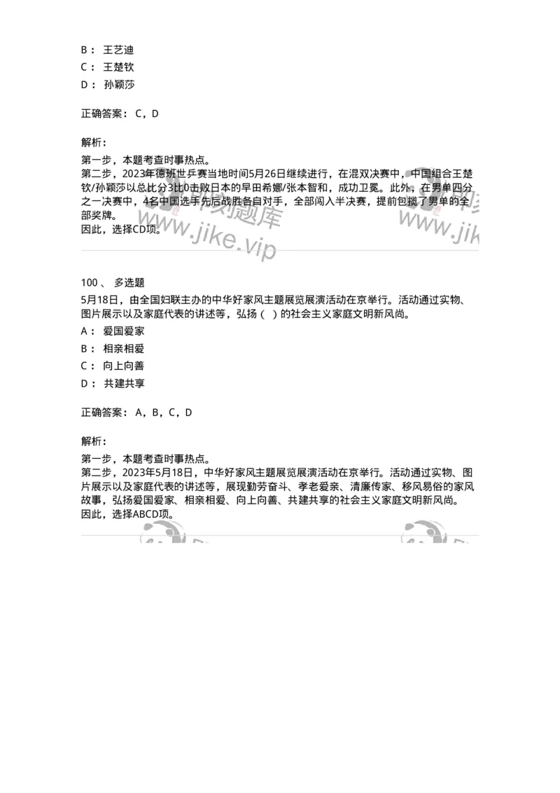 661205-2023年5月时政热点练习题-173629_军队文职(1)_01.军队文职真题-专业课_（全）版本一（历年真题+章节练习+模拟题）_公共科目(军队文职)_章节练习_题目+解析