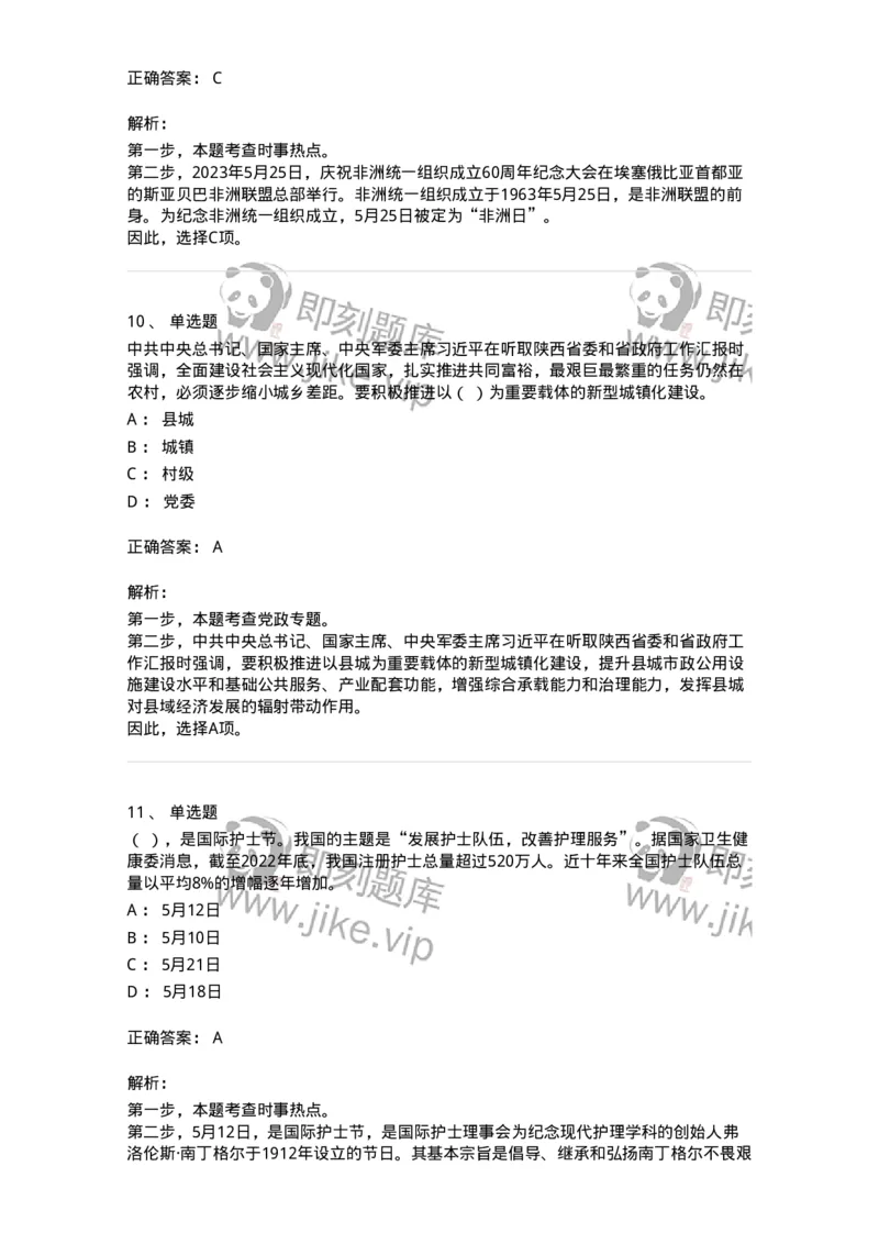 661205-2023年5月时政热点练习题-173629_军队文职(1)_01.军队文职真题-专业课_（全）版本一（历年真题+章节练习+模拟题）_公共科目(军队文职)_章节练习_题目+解析