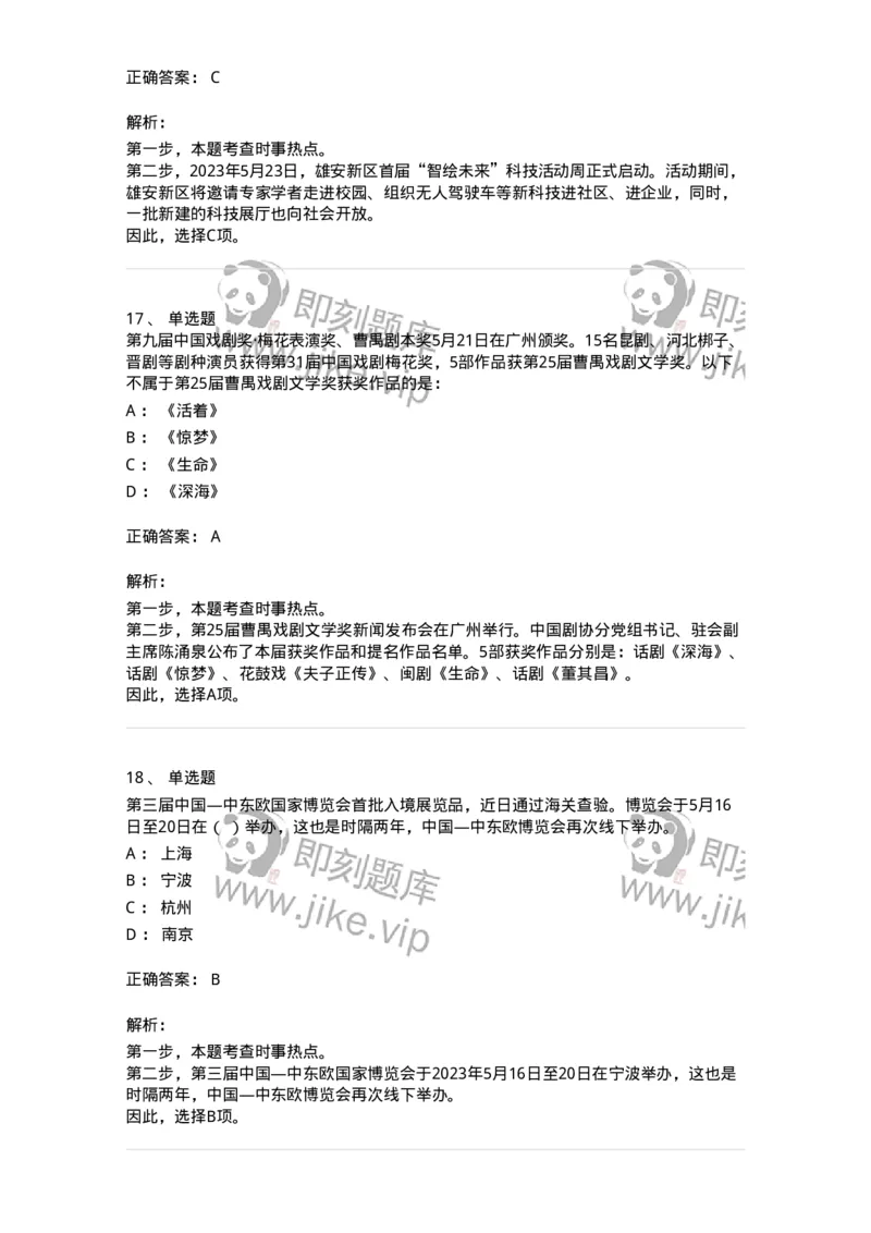 661205-2023年5月时政热点练习题-173629_军队文职(1)_01.军队文职真题-专业课_（全）版本一（历年真题+章节练习+模拟题）_公共科目(军队文职)_章节练习_题目+解析