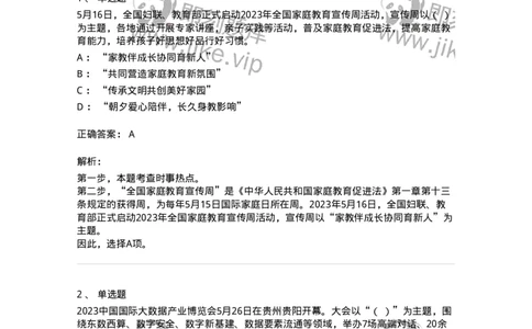 661205-2023年5月时政热点练习题-173629_军队文职(1)_01.军队文职真题-专业课_（全）版本一（历年真题+章节练习+模拟题）_公共科目(军队文职)_章节练习_题目+解析