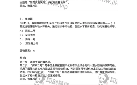 661205-2023年5月时政热点练习题-173629_军队文职(1)_01.军队文职真题-专业课_（全）版本一（历年真题+章节练习+模拟题）_公共科目(军队文职)_章节练习_题目+解析