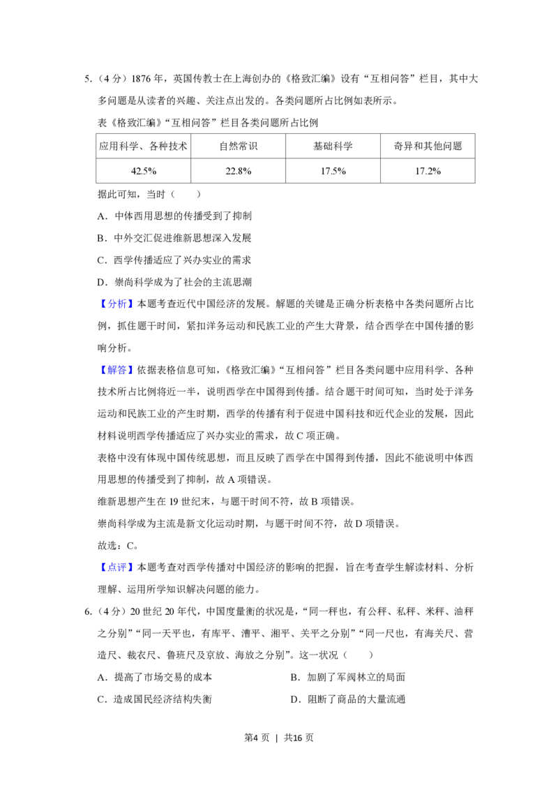 2020年高考历史试卷（新课标Ⅰ）（解析卷）_历史历年高考真题_新&middot;PDF版2008-2025&middot;高考历史真题_历史（按省份分类）2008-2025_2008-2025&middot;（湖北）历史高考真题